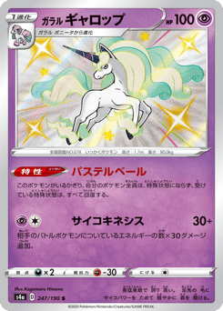 Galarian Rapidash 247/190 Shiny Star V