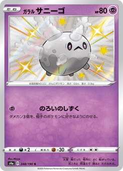 Galarian Corsola 248/190 Shiny Star V