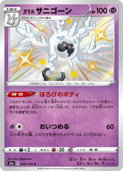 Galarian Cursola 249/190 Shiny Star V