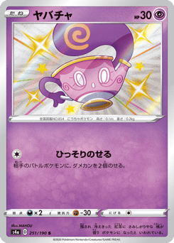 Sinistea 251/190 Shiny Star V