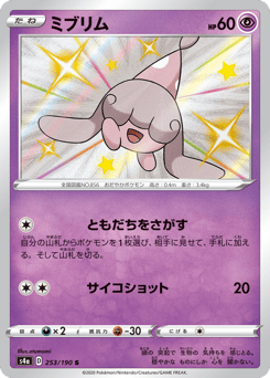 Hatenna 253/190 Shiny Star V