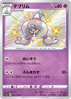 Hattrem 254/190 Shiny Star V