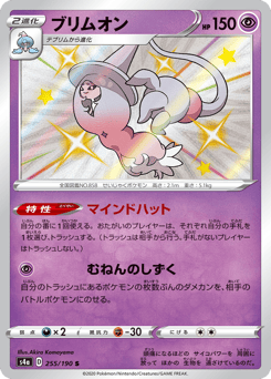 Hatterene 255/190 Shiny Star V
