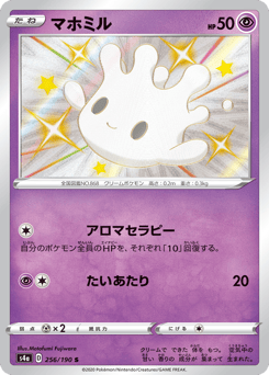 Milcery 256/190 Shiny Star V