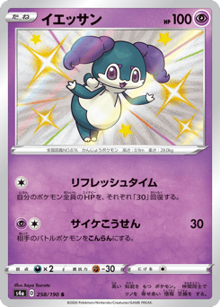 Indeedee 258/190 Shiny Star V