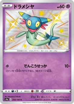 Dreepy 259/190 Shiny Star V