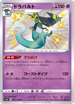 Dragapult 261/190 Shiny Star V