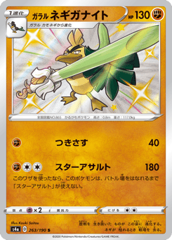 Galarian Sirfetch'd 263/190 Shiny Star V