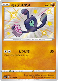 Galarian Yamask 264/190 Shiny Star V