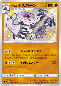 Galarian Runerigus 265/190 Shiny Star V