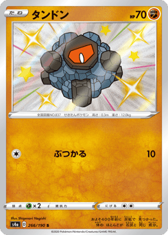 Rolycoly 266/190 Shiny Star V
