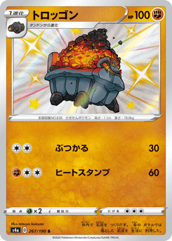 Carkol 267/190 Shiny Star V
