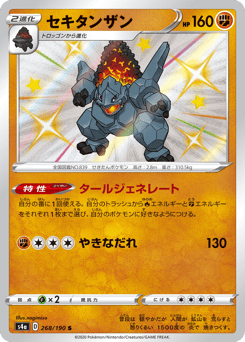 Coalossal 268/190 Shiny Star V