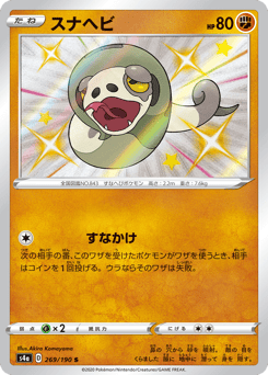 Silicobra 269/190 Shiny Star V