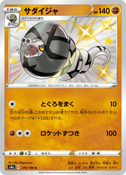 Sandaconda 270/190 Shiny Star V