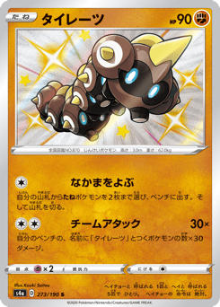 Falinks 273/190 Shiny Star V