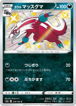 Galarian Linoone 278/190 Shiny Star V