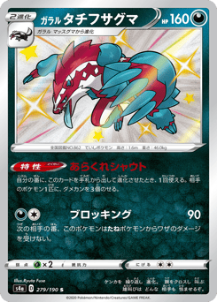 Galarian Obstagoon 279/190 Shiny Star V