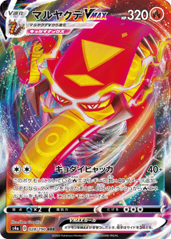 Centiskorch VMAX 028/190 Shiny Star V