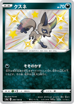 Nickit 280/190 Shiny Star V