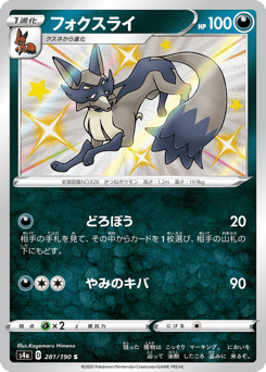 Thievul 281/190 Shiny Star V