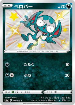 Impidimp 282/190 Shiny Star V