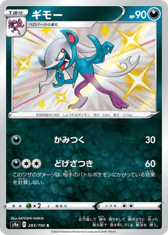 Morgrem 283/190 Shiny Star V