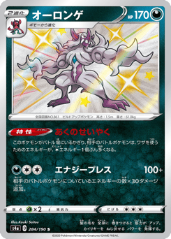 Grimmsnarl 284/190 Shiny Star V