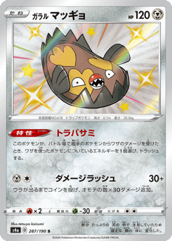 Galarian Stunfisk 287/190 Shiny Star V