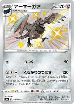 Corviknight 288/190 Shiny Star V