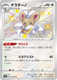 Cinccino 293/190 Shiny Star V