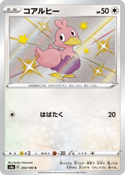 Ducklett 294/190 Shiny Star V