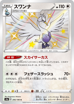 Swanna 295/190 Shiny Star V