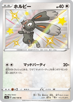 Bunnelby 296/190 Shiny Star V