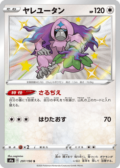 Oranguru 297/190 Shiny Star V