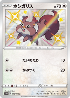 Skwovet 298/190 Shiny Star V