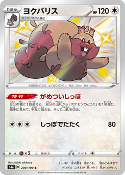 Greedent 299/190 Shiny Star V