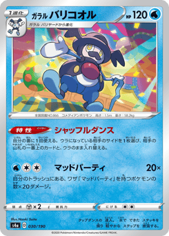 Galarian Mr. Rime 030/190 Shiny Star V