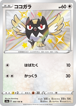 Rookidee 300/190 Shiny Star V