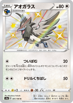 Corvisquire 301/190 Shiny Star V