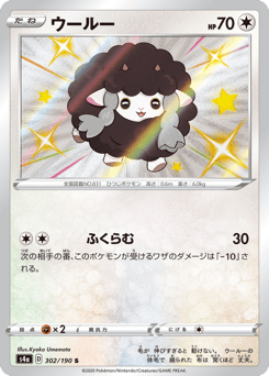 Wooloo 302/190 Shiny Star V