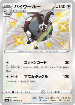 Dubwool 303/190 Shiny Star V