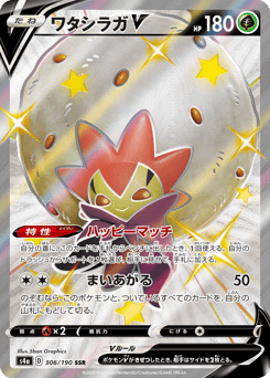 Eldegoss V 306/190 Shiny Star V