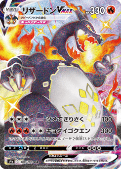 Charizard VMAX 308/190 Shiny Star V