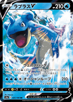 Lapras V 031/190 Shiny Star V