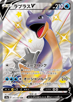 Lapras V 311/190 Shiny Star V