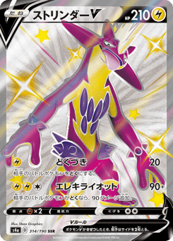 Toxtricity V 314/190 Shiny Star V