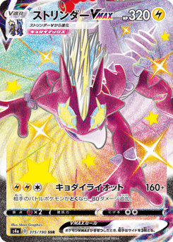 Toxtricity VMAX 315/190 Shiny Star V