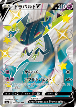 Dragapult V 317/190 Shiny Star V
