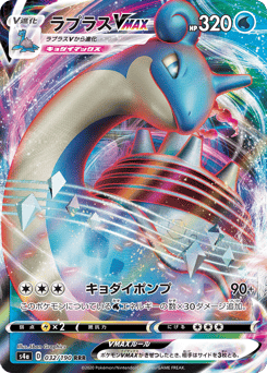 Lapras VMAX 032/190 Shiny Star V
